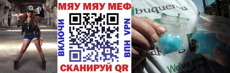 Меф мяу мяу  Щучье 